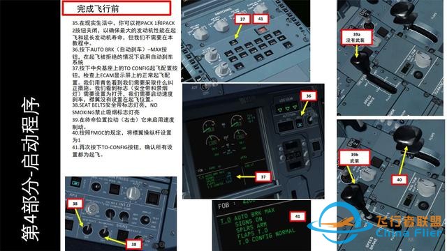 FSX FS 空客320 中文指南 4.2完成飛行前和推出-5623