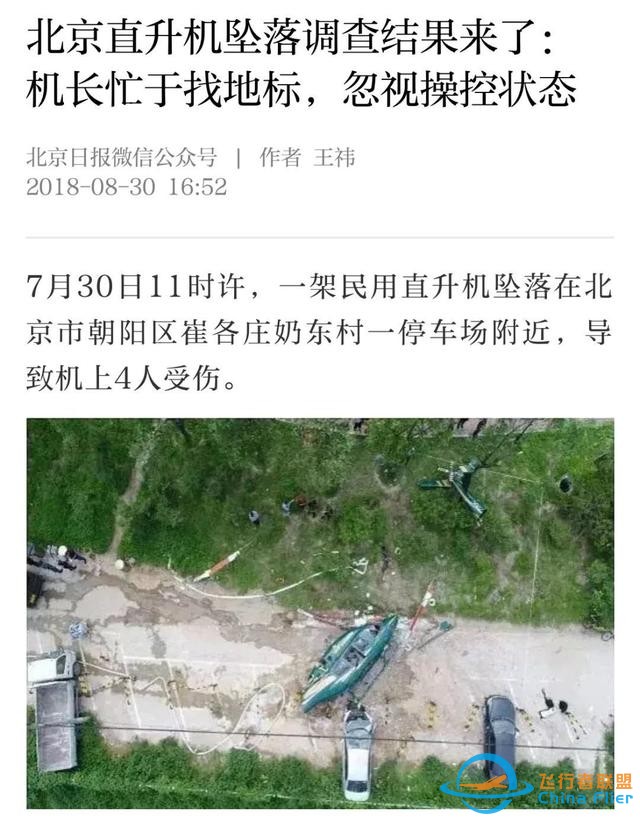 北京一架直升機墜毀2人遇難！來了解事故中的貝爾-505-7540