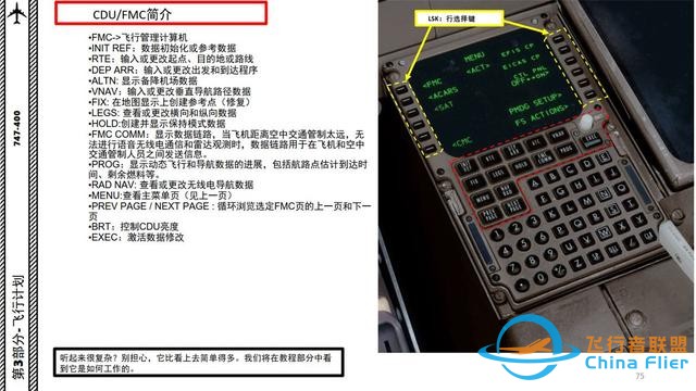P3D PMDG 波音747客機 中文指南 3.3飛行管理計算機使飛行更容易-1833
