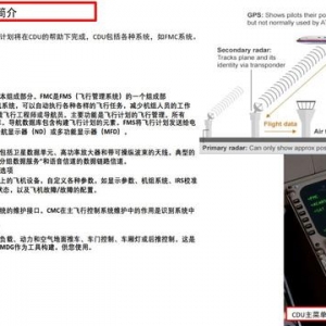 P3D PMDG 波音747客機 中文指南 3.3飛行管理計算機使飛行更容易