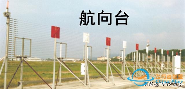 無線電領航中的一些基本概念-5366