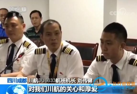 放牛發現飛機零部件上熱搜？專家疑似與5·14川航奇跡事件強關聯-4877