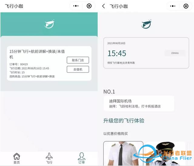 花288元坐進(jìn)價(jià)值110萬的機(jī)艙，假裝在迪拜2500英尺上空當(dāng)機(jī)長-1256