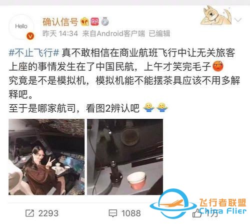 網紅進飛行客機艙詳細經過 網紅進飛行客機艙怎么回事桂林航空回應-2833