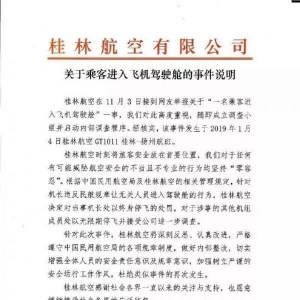 邀網(wǎng)紅進(jìn)駕駛艙，機(jī)長(zhǎng)為啥終身禁飛？看完這3個(gè)問(wèn)題嚇出一身冷汗……