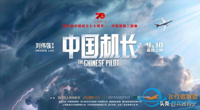 《中國機長》里不光有英雄機組，還有一個隱藏的“飛行安保天團”-6208