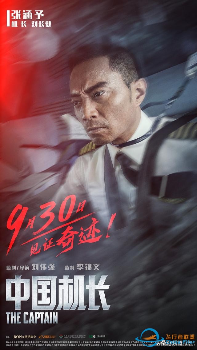 《中國機長》里不光有英雄機組，還有一個隱藏的“飛行安保天團”-1251
