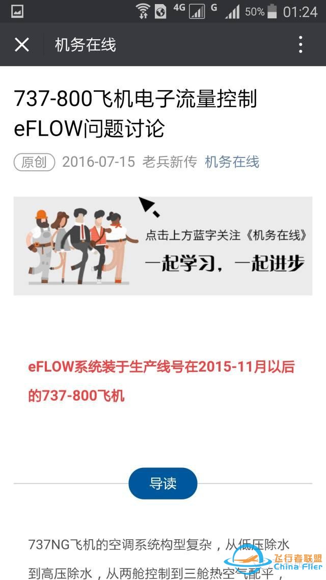 轉一個波音737的嚴重問題：對B737NG飛機新構型組件非指令關閉的探討-3805