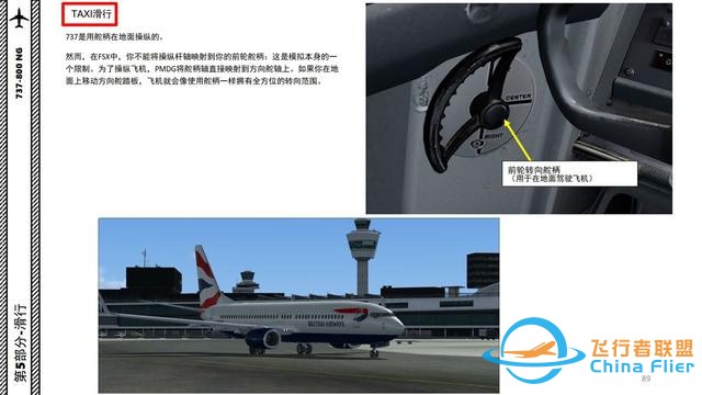 FSX 中文指南 波音737 5滑行就像開車-218