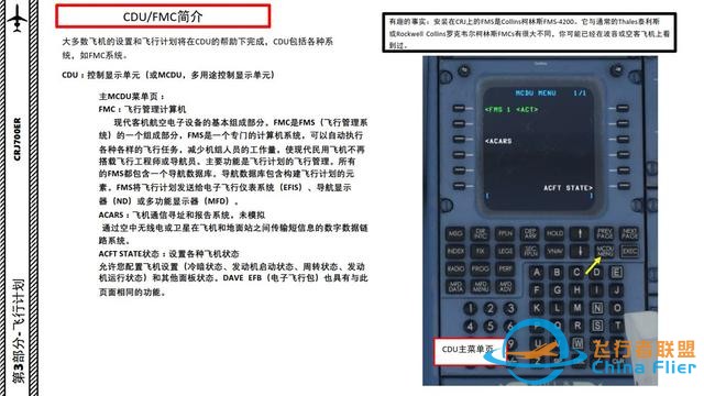 P3D 龐巴迪支線CRJ700ER 中文指南 3.3多用途控制顯示單元高科技-8036