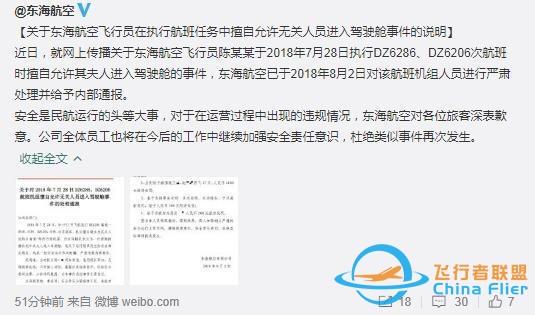 女網(wǎng)紅進(jìn)客機(jī)駕駛艙曬合影，民航飛行員：就是在飛行中拍攝的-6224