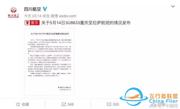 最新！民航局通報川航事故初步調查：風擋玻璃為原裝件 無故障記錄-4374