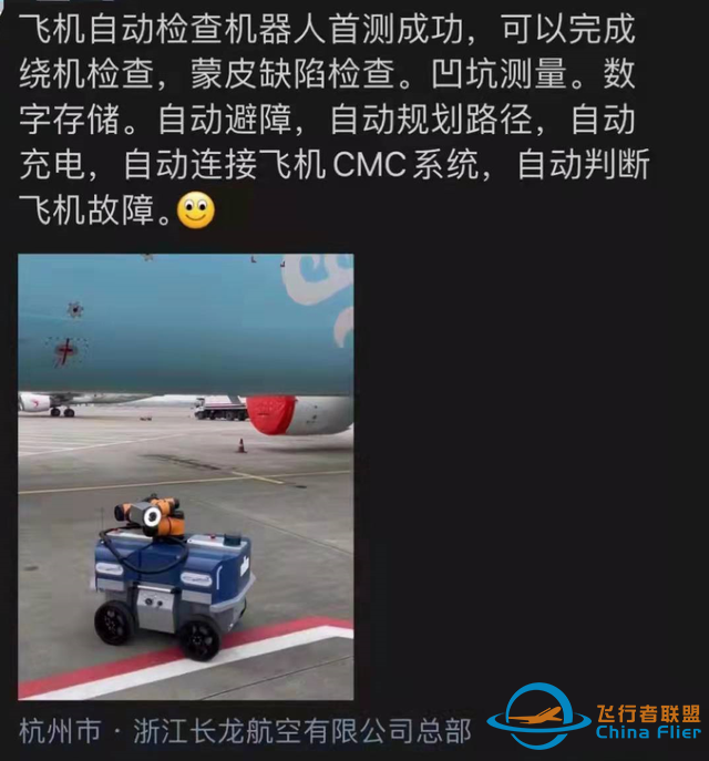 飛機檢測機器人、航空元宇宙的出現會帶來民航機務行業的春天嗎？-9211