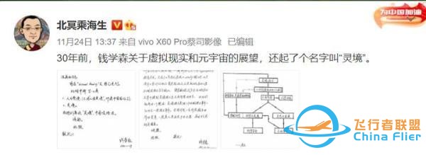 30年前，錢學(xué)森就曾預(yù)言過“元宇宙”？還起了一個(gè)有中國味的名字-1403