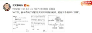30年前，錢學森就曾預言過“元宇宙”？還起了一個有中國味的名字