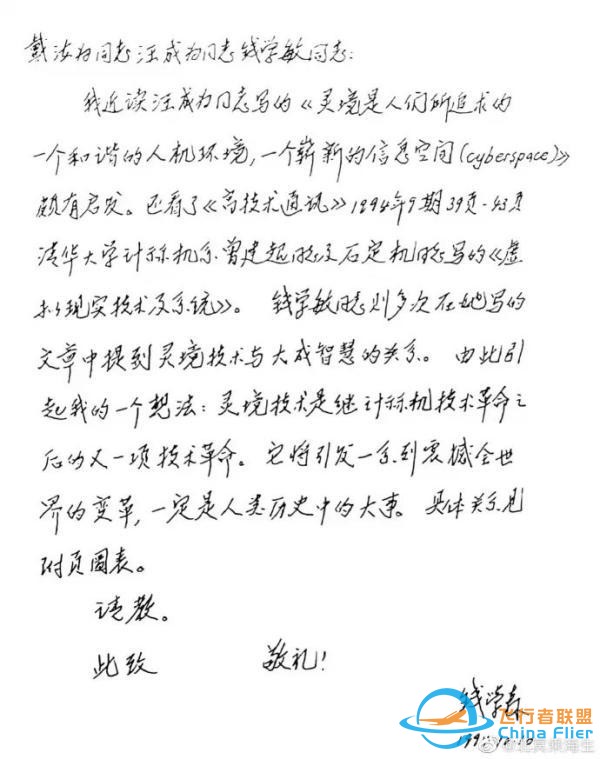 30年前，錢學(xué)森就曾預(yù)言過“元宇宙”？還起了一個(gè)有中國味的名字-9731