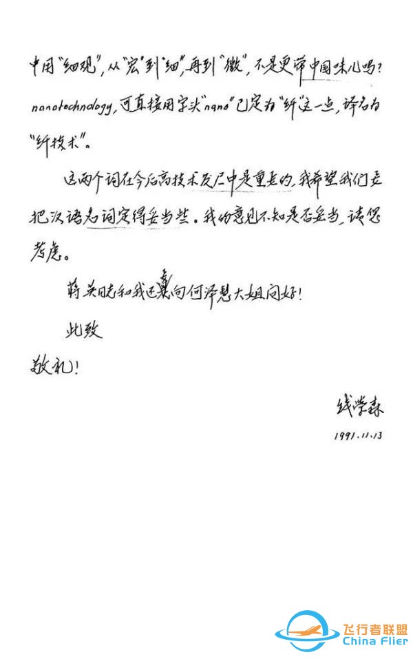 30年前，錢學(xué)森就曾預(yù)言過“元宇宙”？還起了一個(gè)有中國味的名字-1944