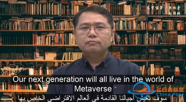 元宇宙將如何改變世界？《元宇宙》作者趙國棟：將與不同產業、文化高度融合-199