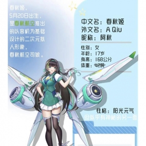 春秋航空首發二次元形象，航司營銷如何打破次元壁？