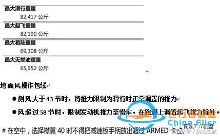 南航機長談B737-8與B737-700/800差異篇（續）-2375