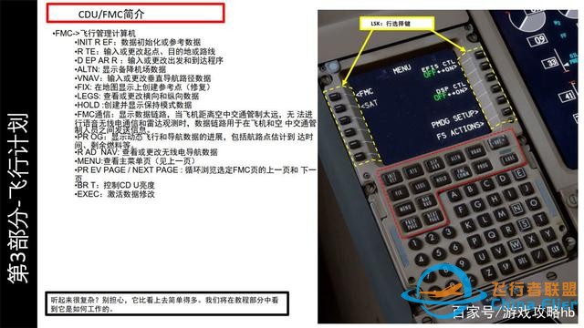 會玩就會開飛機P3D PMDG波音777 3.2飛行管理計算機 飛機的大腦-1084
