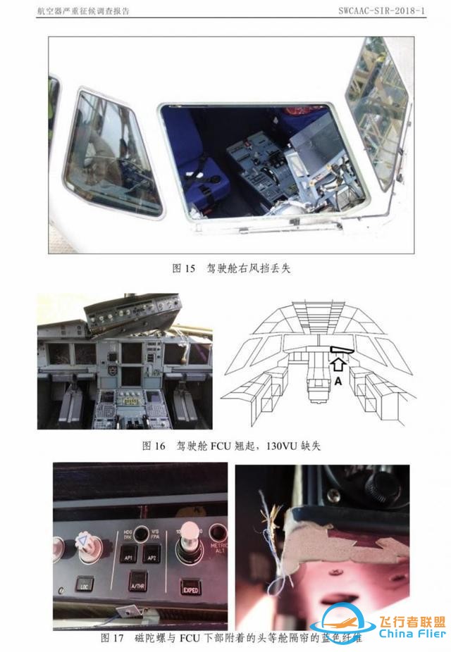 還記得川航8633嗎？川航“史詩級”備降事件調查報告出爐：右風擋封嚴可能破損-4548