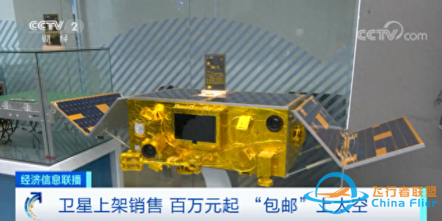 衛(wèi)星可以網(wǎng)購了，“包郵”上太空！ 神秘買家已拍走！大市場將至？-6444