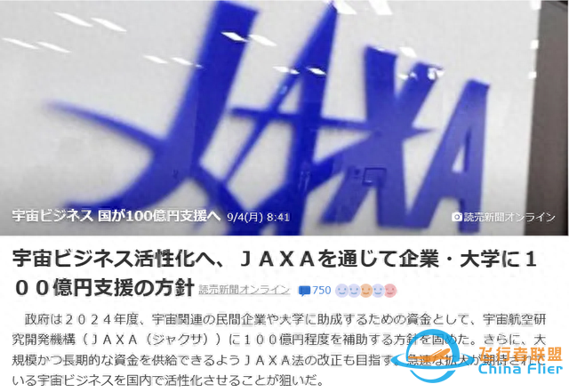 日本政府投資百億開發宇宙航空事業-7055