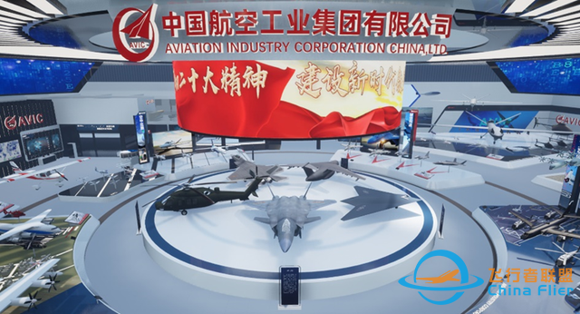 航空工業(yè)亮相2023世界VR產業(yè)大會-4375