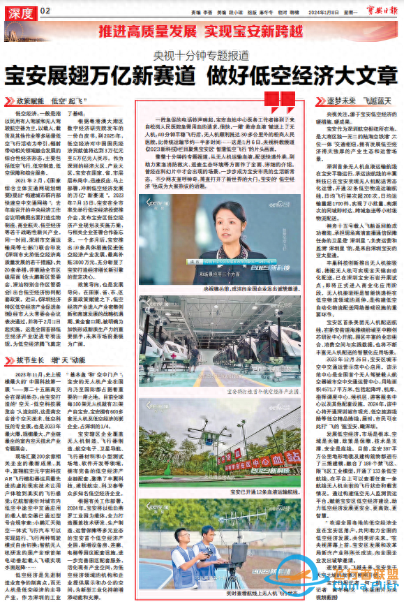 深圳寶安展翅萬億新賽道 做好低空經濟大文章-5342