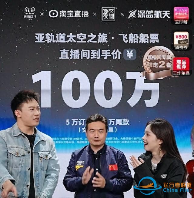 深藍航空預售150w太空艙位，祖國太空領域中的勇敢探索！-1309