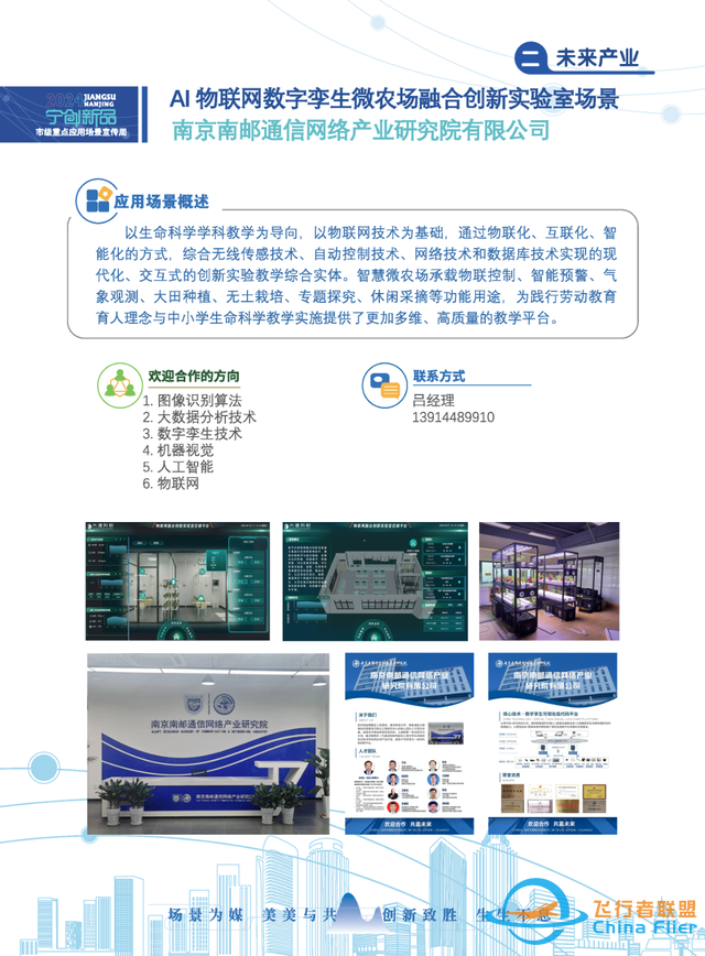 聚焦新一代人工智能、基因與細胞、元宇宙等，南京共推出19個市級重點應(yīng)用場景-35