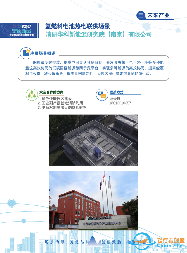 聚焦新一代人工智能、基因與細胞、元宇宙等，南京共推出19個市級重點應(yīng)用場景-355