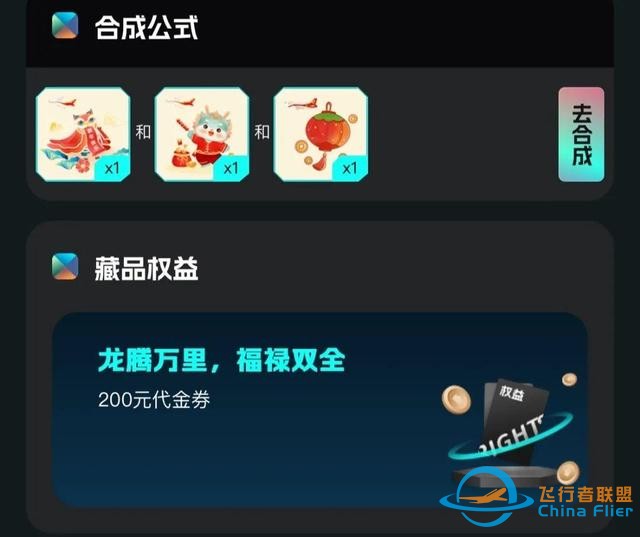 匯付天下聯(lián)合海南航空發(fā)布新春數(shù)字權(quán)益NFR盲盒-9633