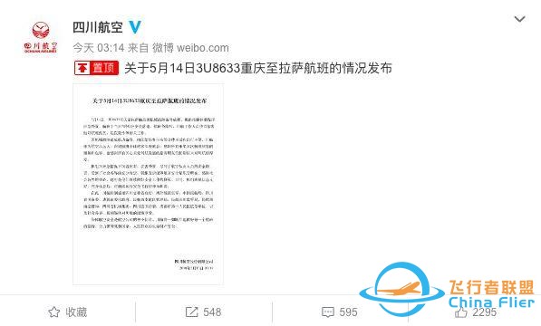 川航最新！民航局談駕駛艙風(fēng)擋玻璃破碎初步調(diào)查-7682