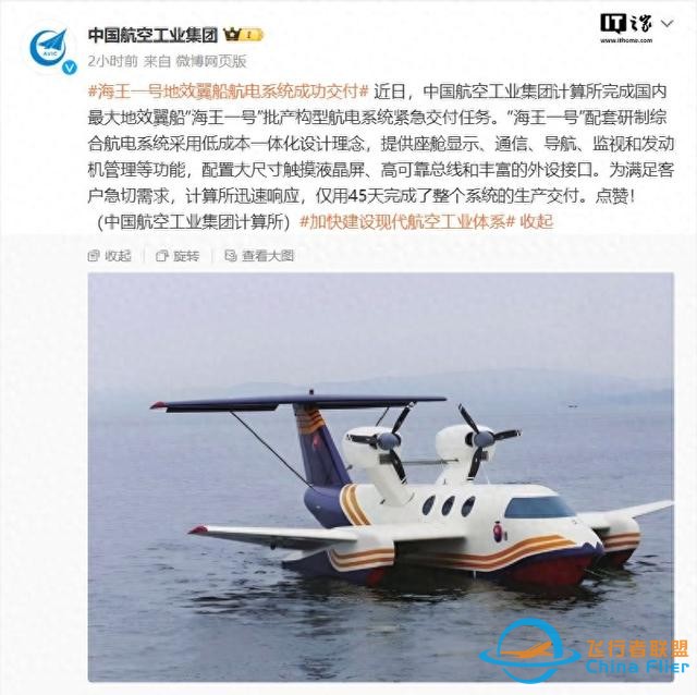 國內最大地效翼船“海王一號”航電系統交付-8111