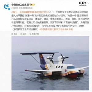國內(nèi)最大地效翼船“海王一號”航電系統(tǒng)交付