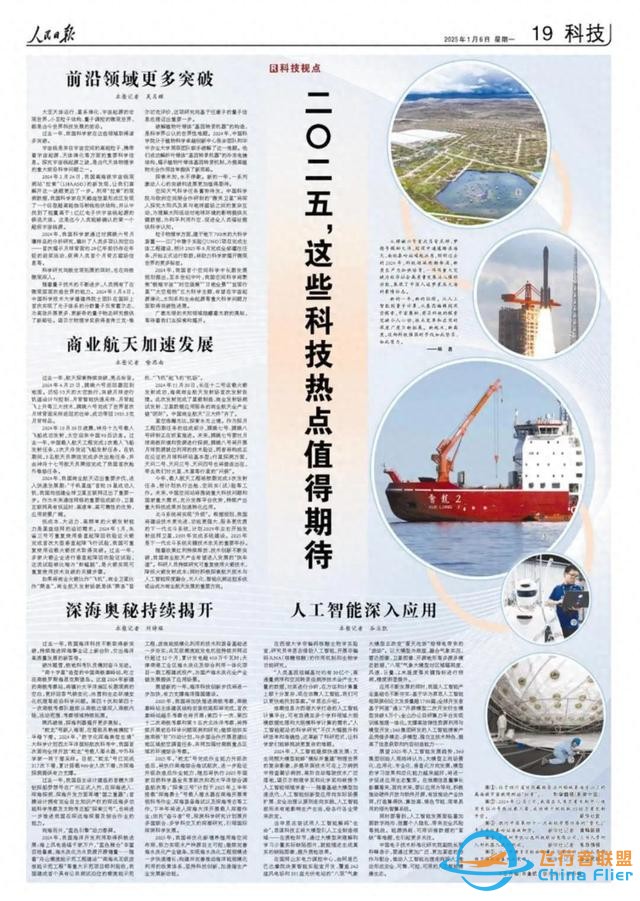 人民日報整版聚焦：2025年值得期待的科技熱點-6882