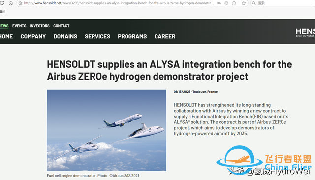 HENSOLDT 為空客 ZEROe 氫氣示范項目提供 ALYSA 集成工作臺-8699