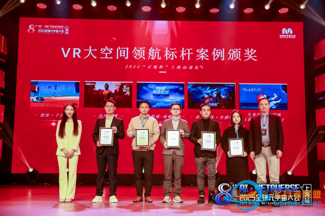 2025全球元宇宙大會上海站，VR大空間點燃“數字 文旅”新時代！-7425