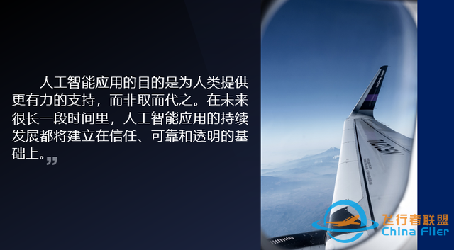 “人工智能”在飛行中的應用、挑戰與展望-509