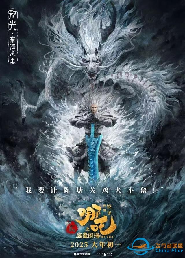 火蓮哪吒夠燃吧？敖光電影海報夠帥吧？云南藝術家畫的！-5976