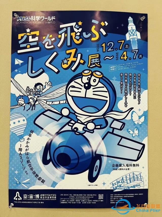 日本航空宇宙博物館：一場為孩子準備的“海天盛筵”-8200