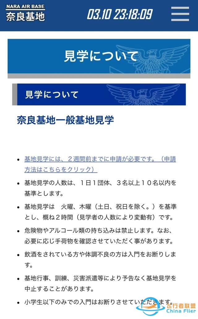日本航空宇宙博物館：一場為孩子準備的“海天盛筵”-308