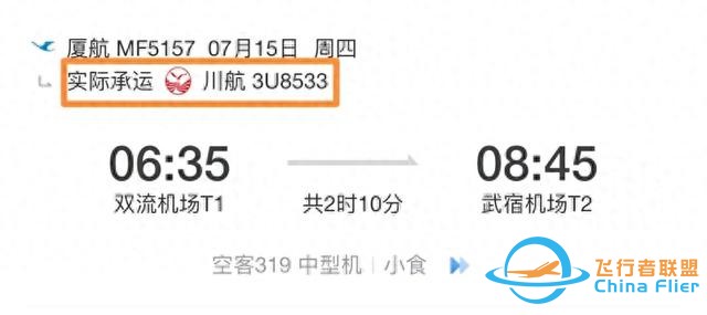 換季航班代碼共享知識早知道 乘機出行才能更順利-3113